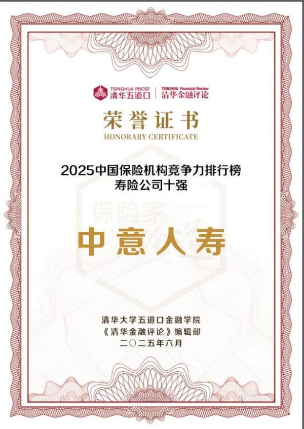 万德资本 中意人寿蝉联寿险十强背后：合资模式的破局与进阶