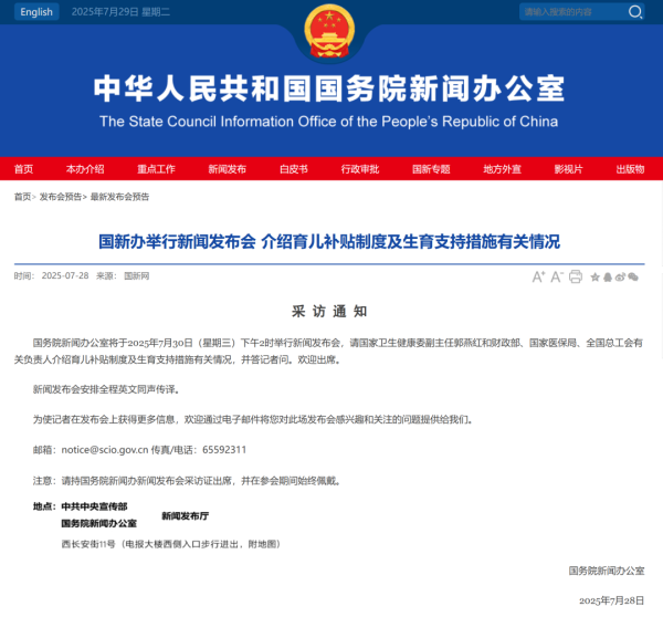 金控配资 事关育儿补贴，发布会时间定了！