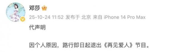 天创网 路行退出《再见爱人》，节目已正常播出！路行此前被曝行贿近千万元